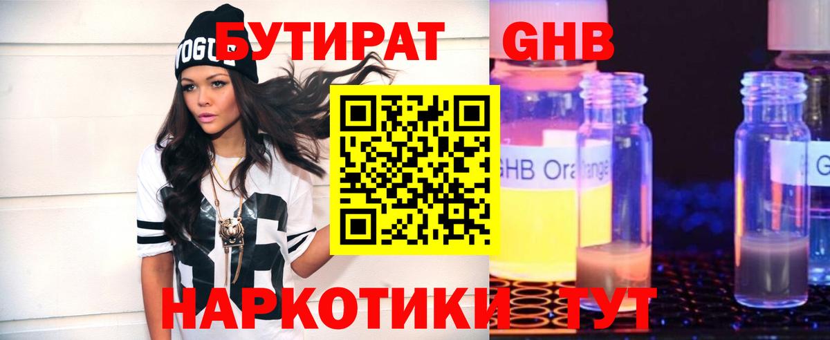 Карталы  БУТИРАТ  Вход с VPN  БУТИРАТ жидкий экстази 
