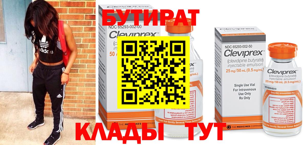 БУТИРАТ Butirat Карталы