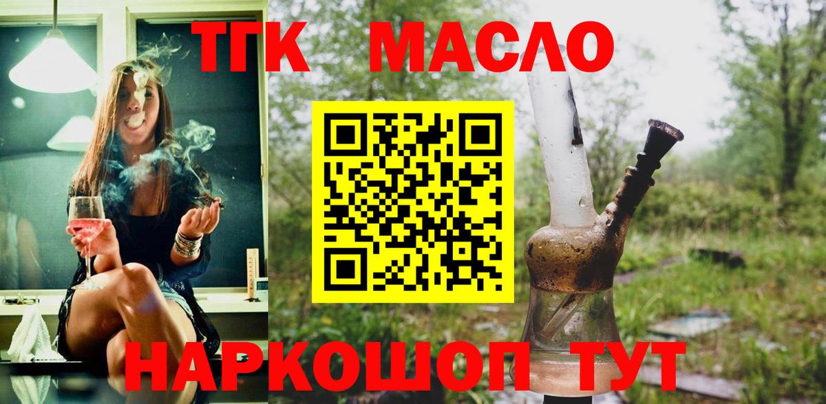 ТГК гашишное масло Карталы